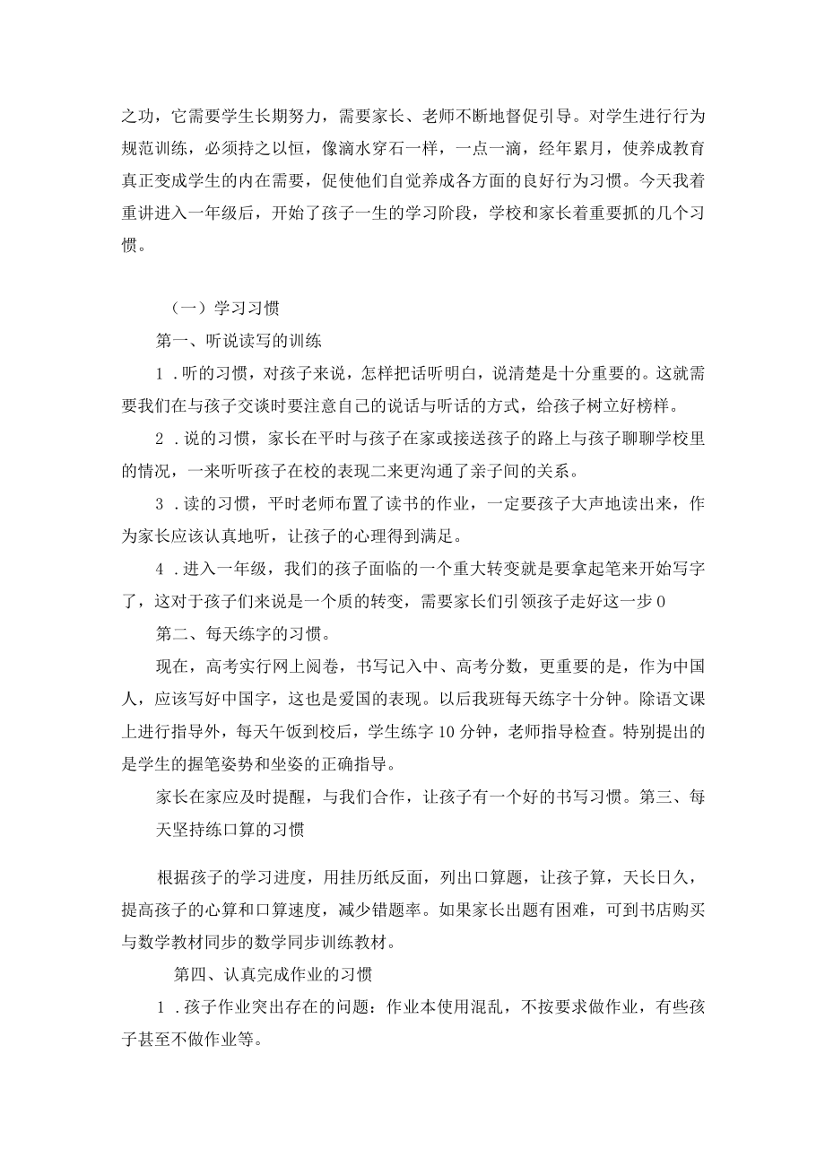 家园共育小学一年级新生家长会班主任发言（养成好习惯）.docx_第3页