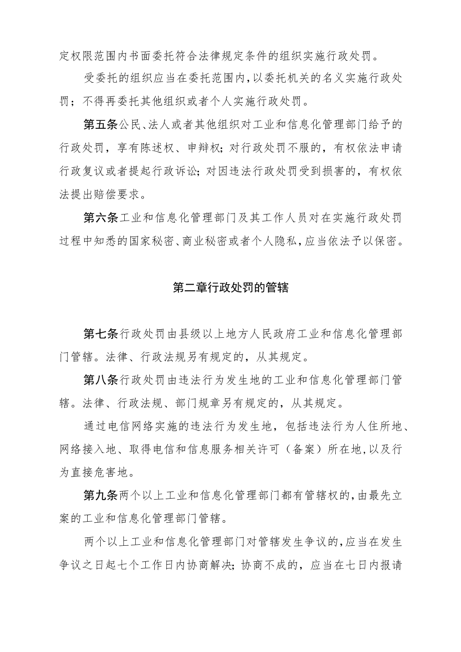 工业和信息化行政处罚程序规定.docx_第2页