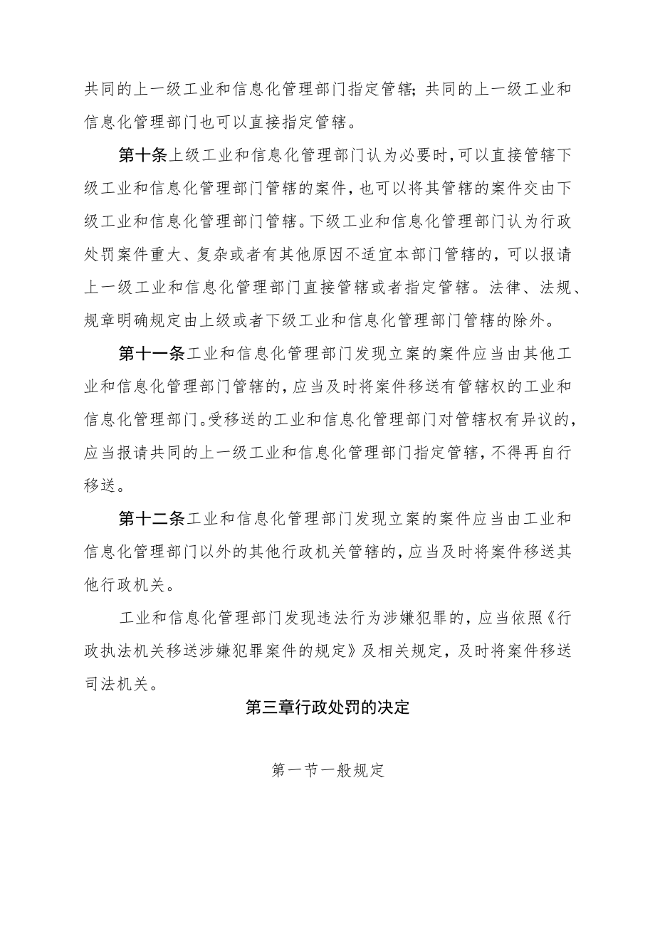 工业和信息化行政处罚程序规定.docx_第3页