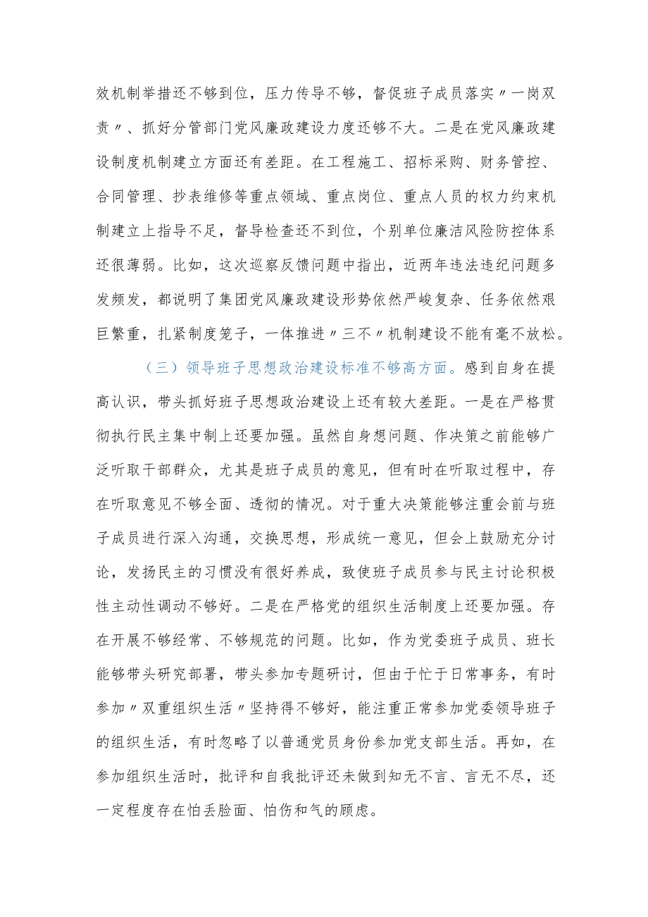 市委巡察反馈意见整改专题民主生活会个人发言提纲.docx_第3页