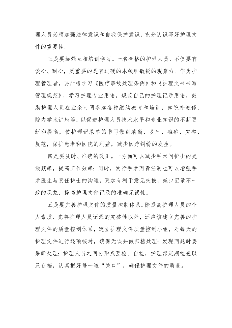 对护理文件书写的建议.docx_第2页