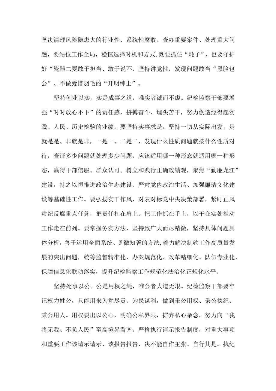 做忠诚干净担当的新时代纪检监察干部全文.docx_第3页