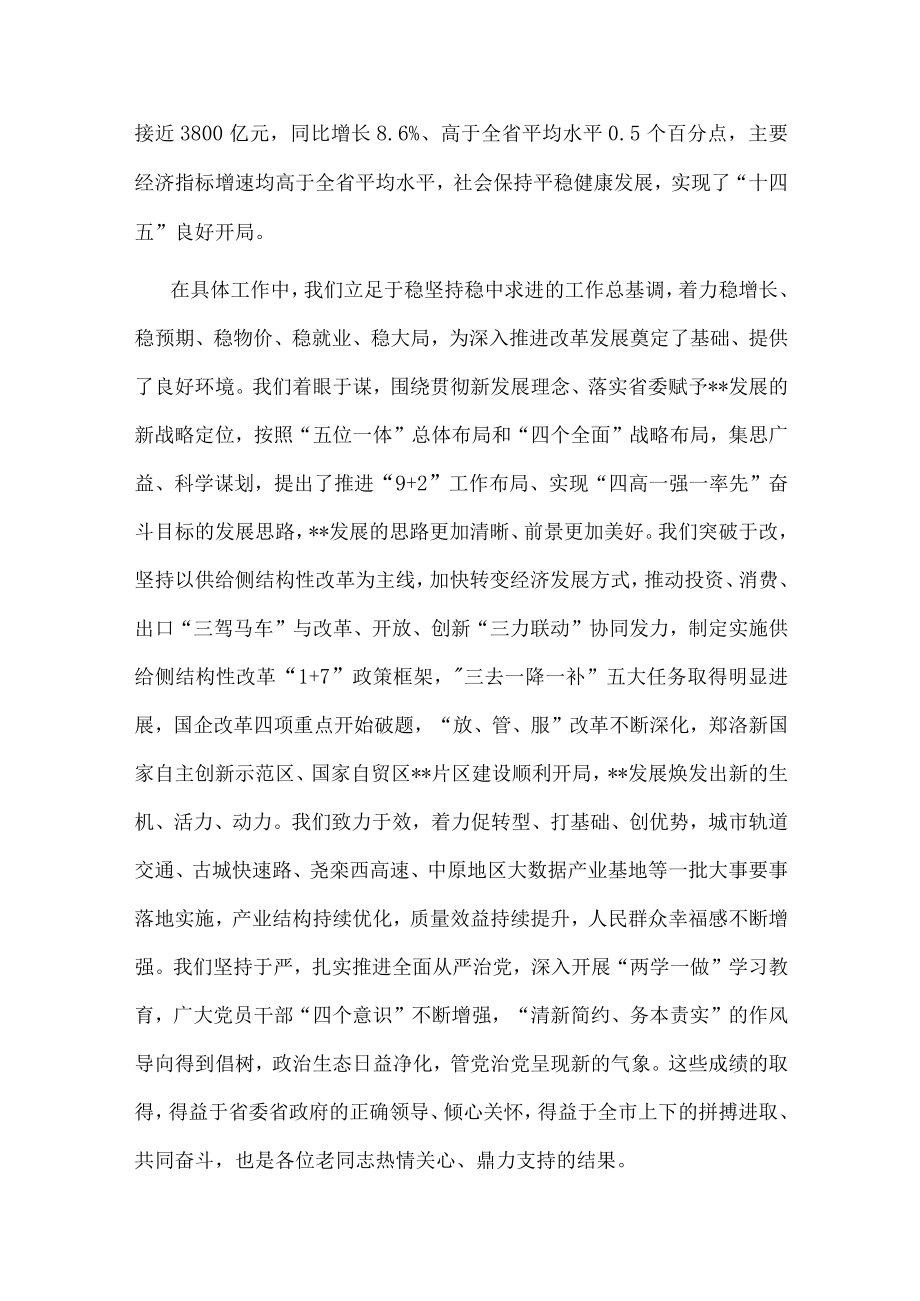 市委书记在市级老干部通报会上的讲话.docx_第2页