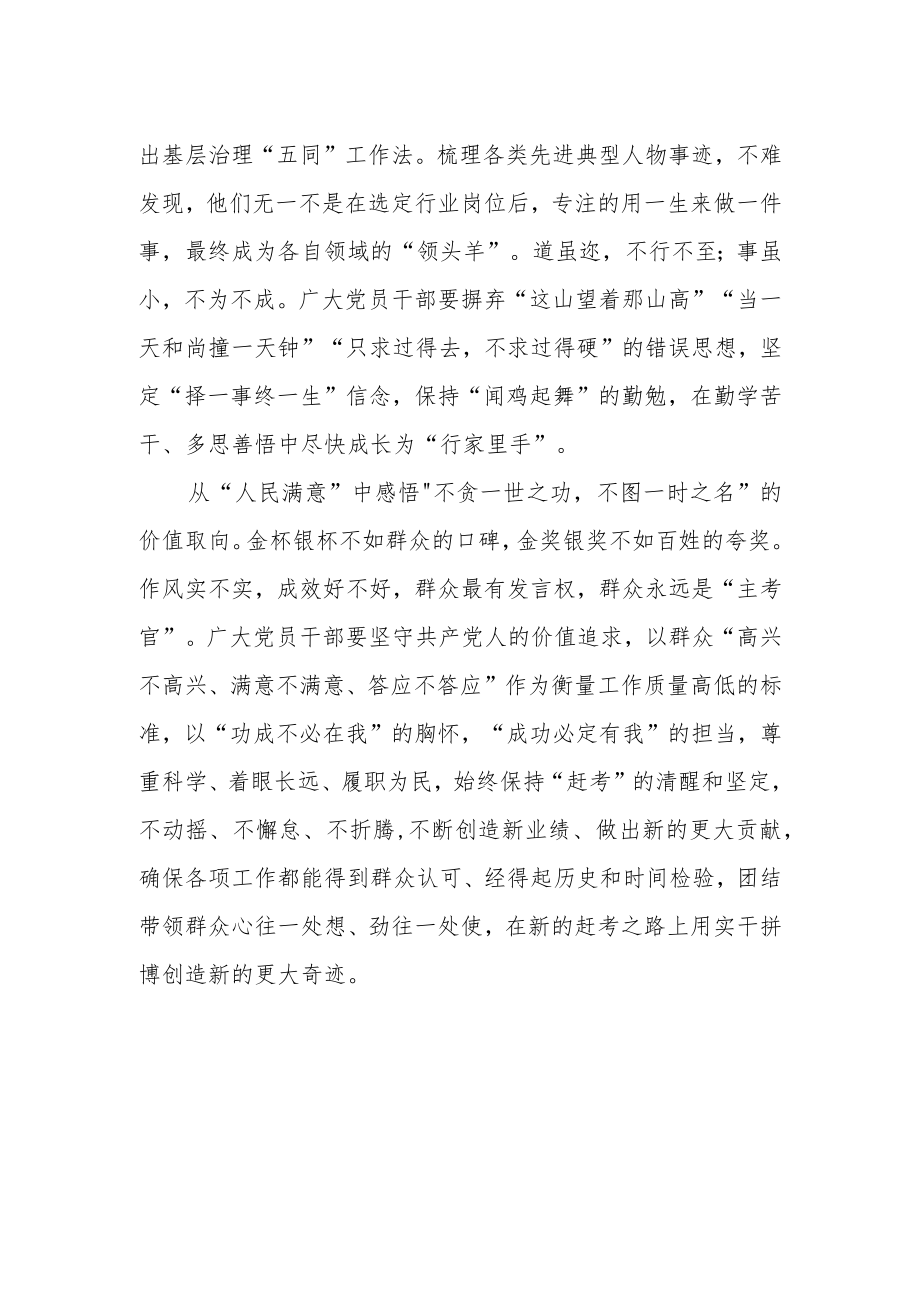 对标“人民满意”当好群众“主心骨”.docx_第2页