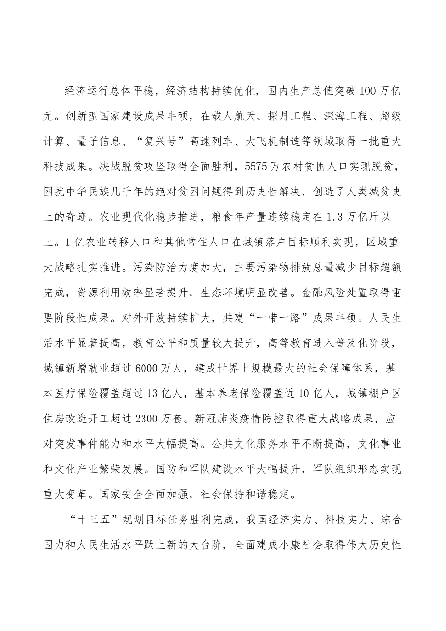 健全农业转移人口市民化机制行动计划.docx_第2页