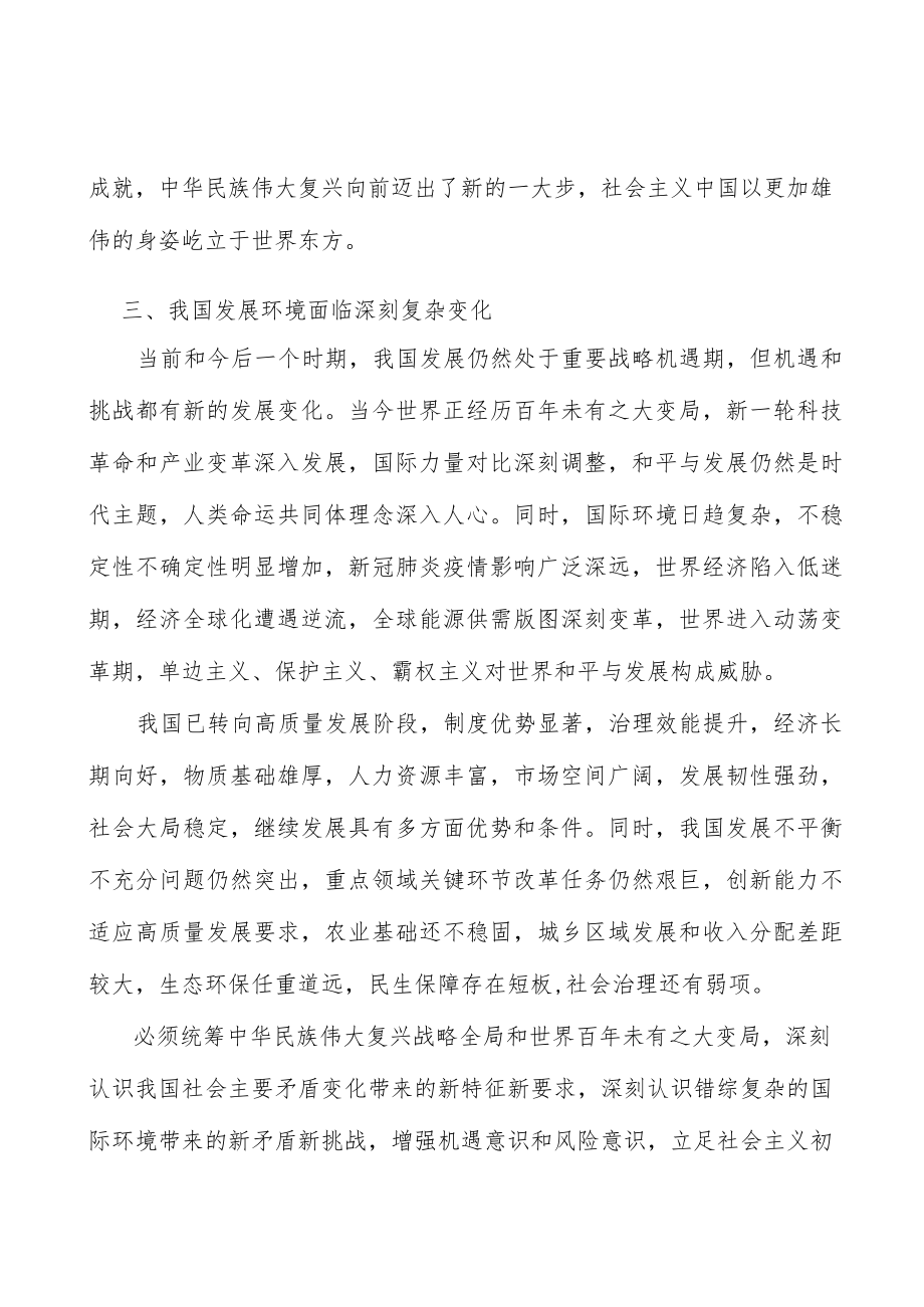 健全农业转移人口市民化机制行动计划.docx_第3页