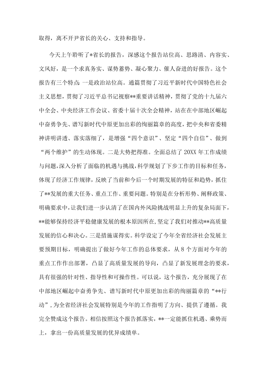 市委书记在省人代会市代表团第三次会议上的主持词及发言.docx_第2页