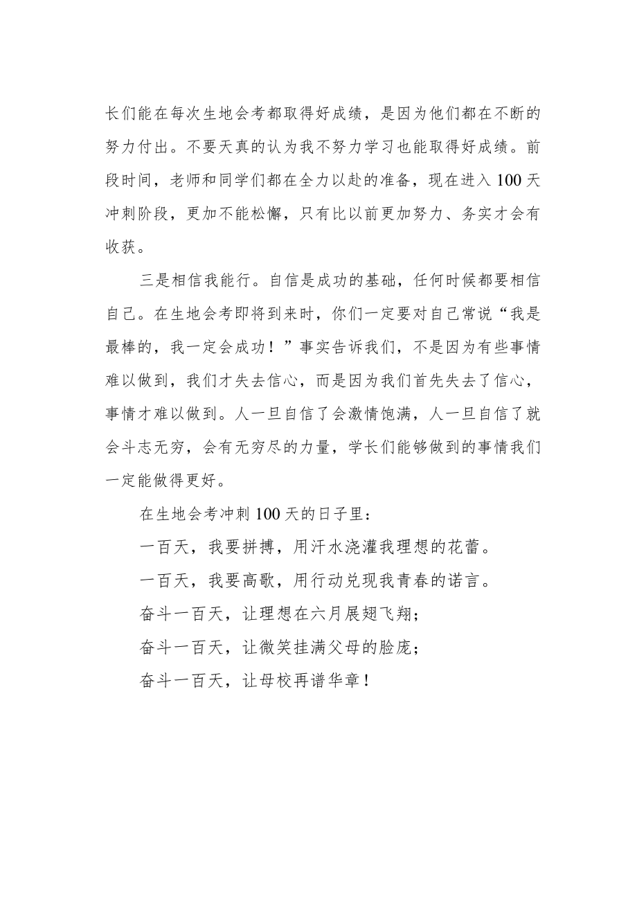 家长代表生地百日誓师大会发言稿.docx_第2页