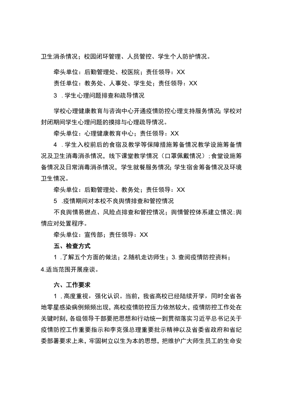 做好疫情防控专项监督检查自查工作方案.docx_第2页