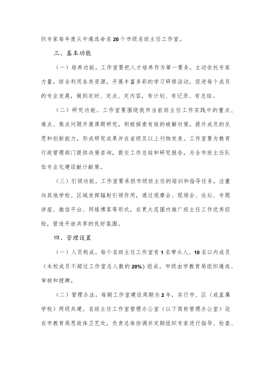 市名班主任工作室建设方案.docx_第2页