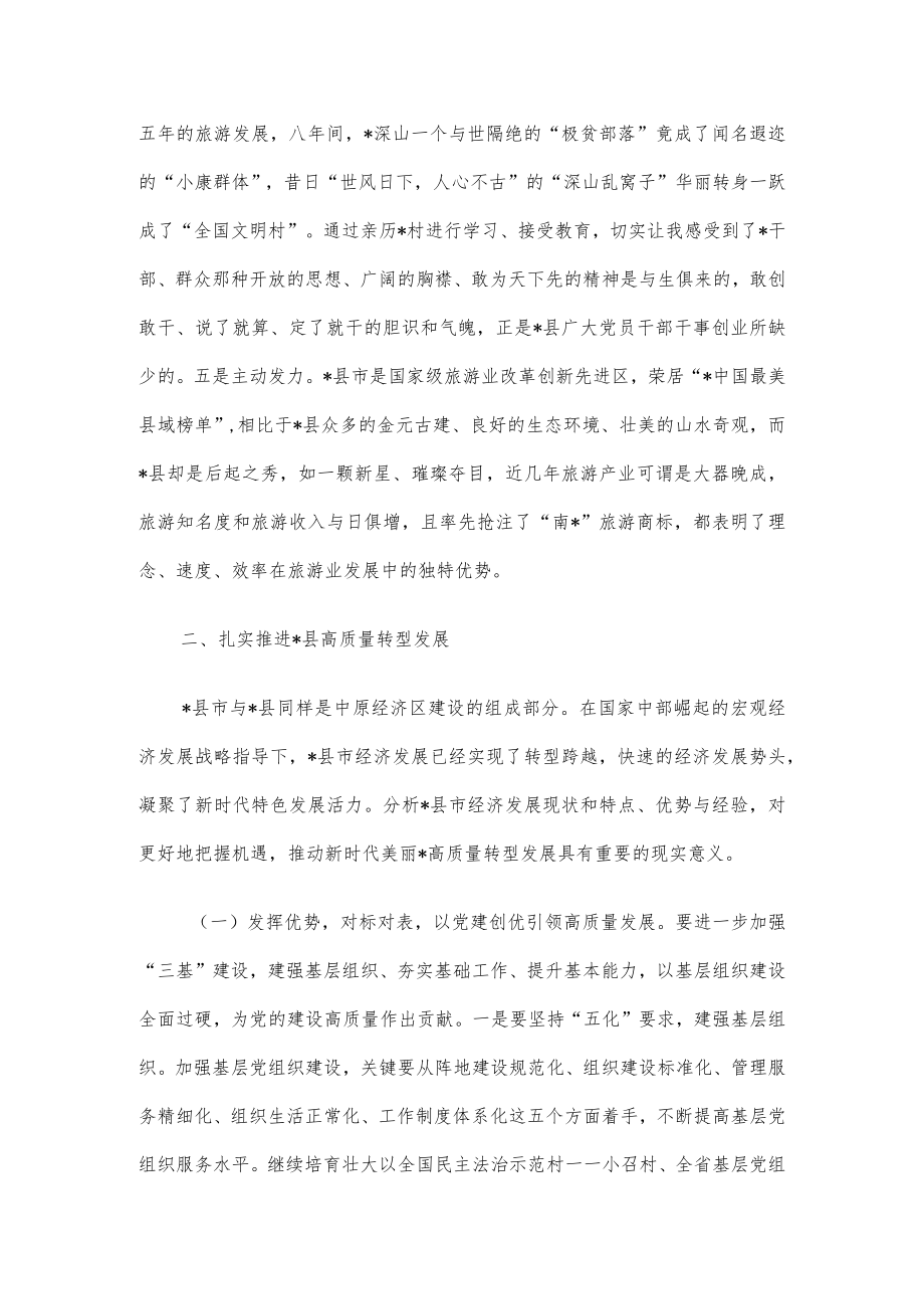 对标先进找差距 对表落实促发展——交流发言材料.docx_第2页