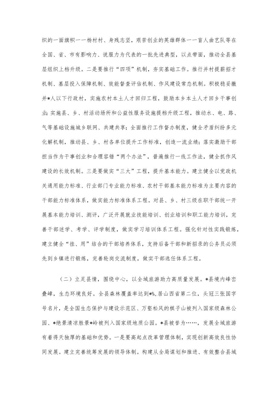 对标先进找差距 对表落实促发展——交流发言材料.docx_第3页