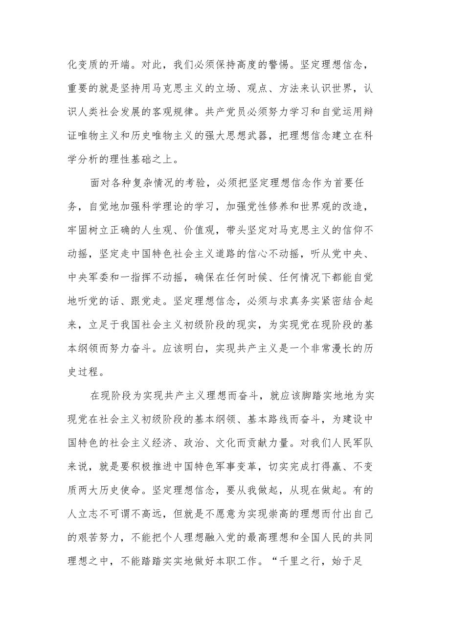 坚定理想信念增强看齐意识心得体会3篇范文.docx_第2页