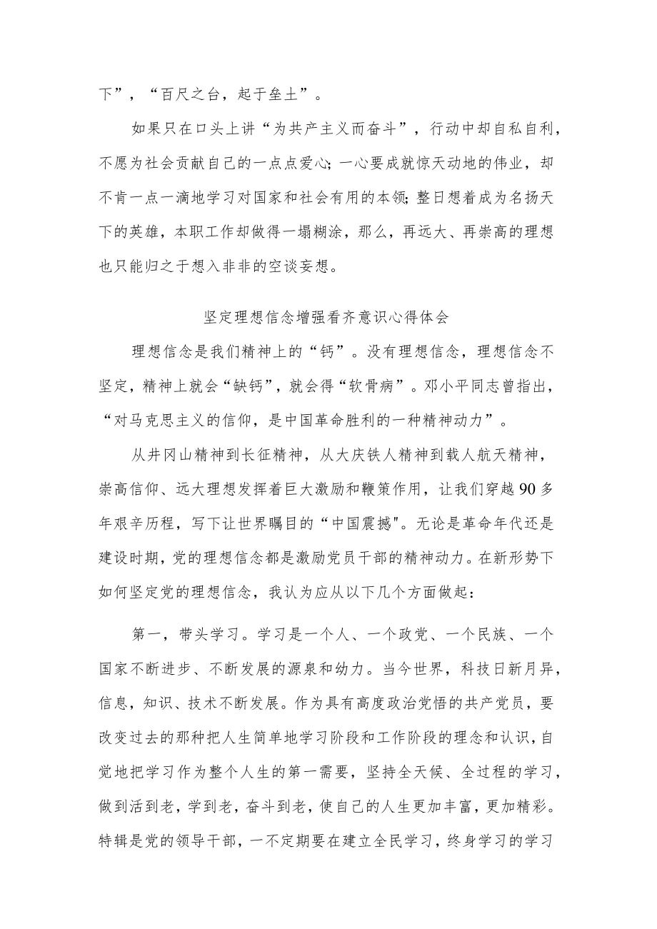 坚定理想信念增强看齐意识心得体会3篇范文.docx_第3页