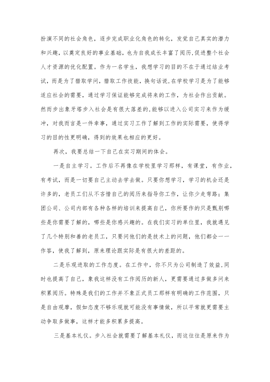 大学生社会实践目的和意义.docx_第2页