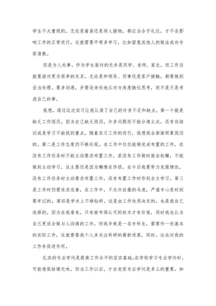 大学生社会实践目的和意义.docx_第3页