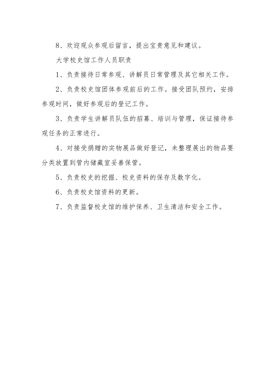 大学校史馆参观制度.docx_第2页