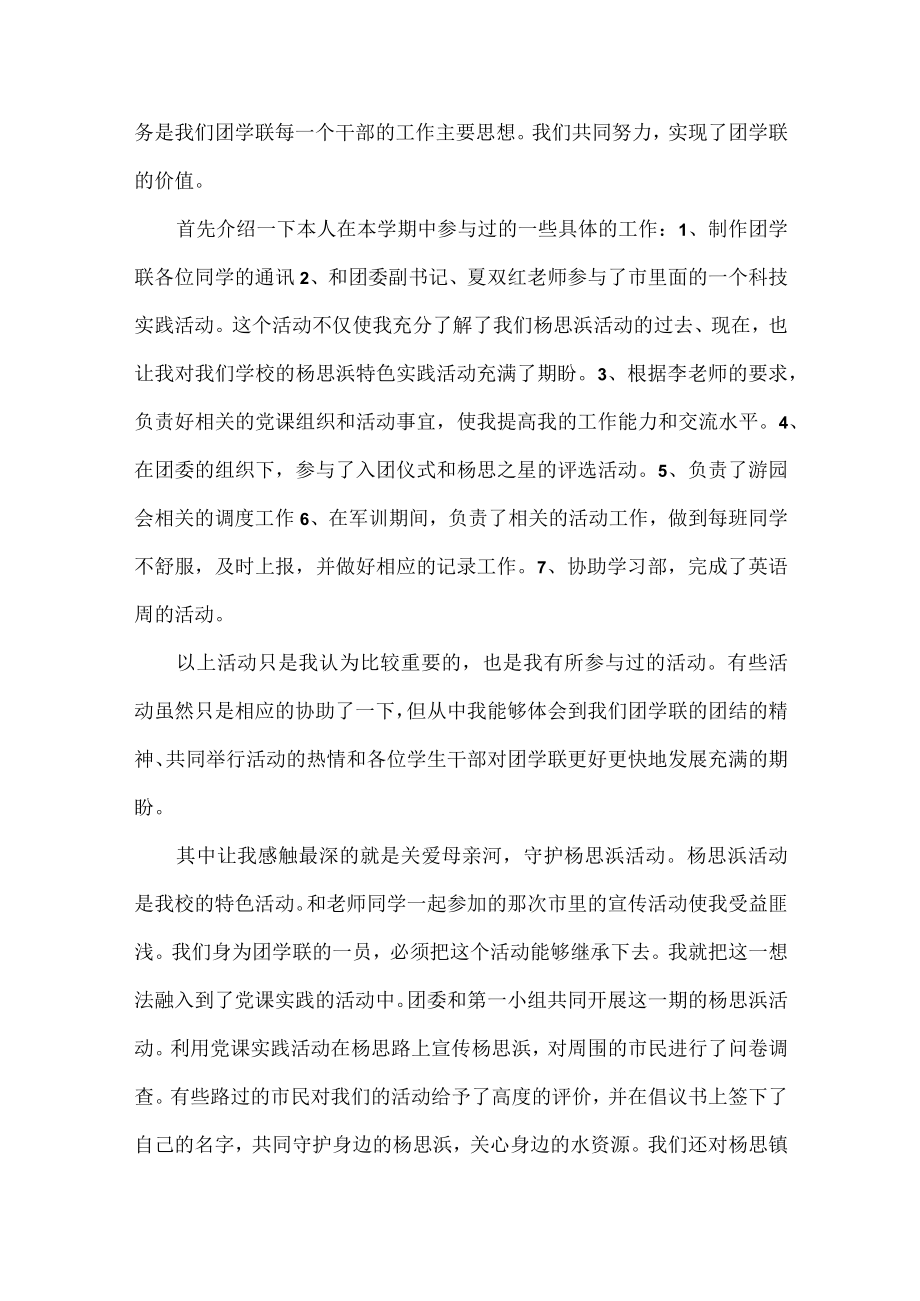 宣传委员期末工作总结报告范文七篇.docx_第3页