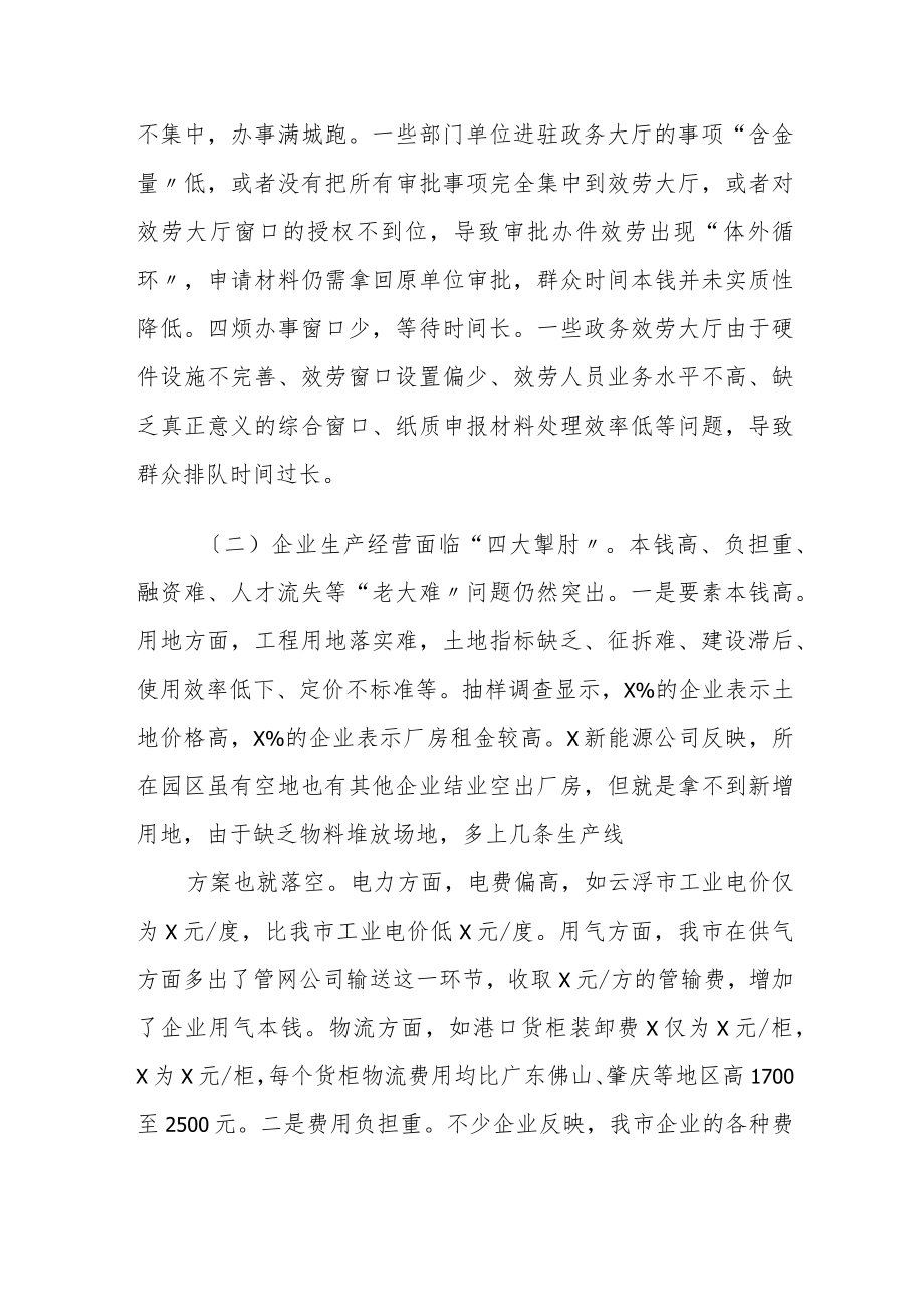 市委书记在优化营商环境动员会上的讲话.docx_第3页