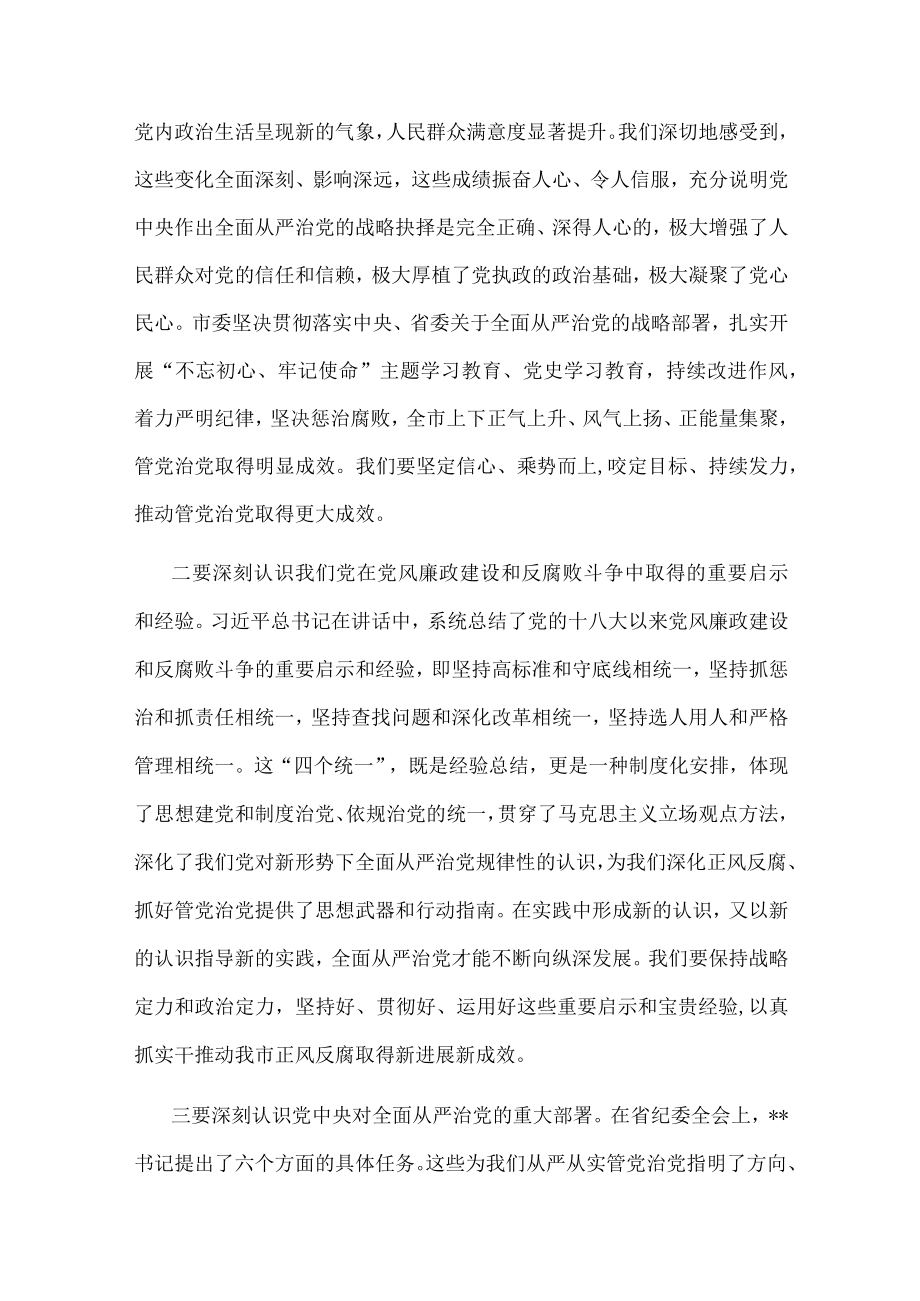 市委书记在十一届市纪委二次全会上的讲话.docx_第2页