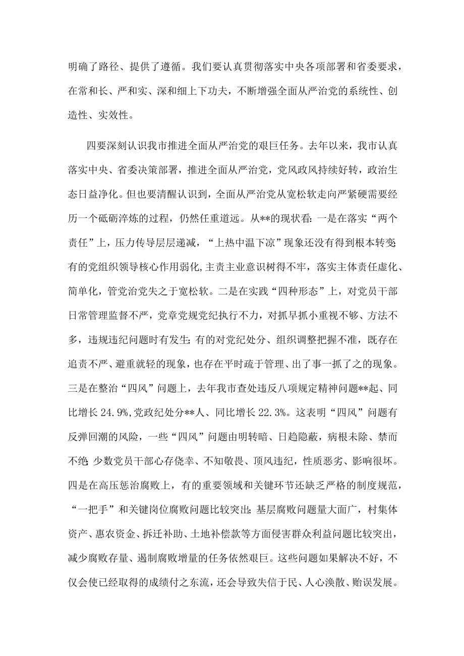 市委书记在十一届市纪委二次全会上的讲话.docx_第3页