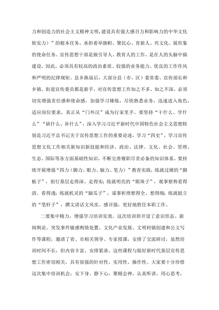 宣传部长在全市基层宣传干部培训班开班式上的讲话.docx_第2页