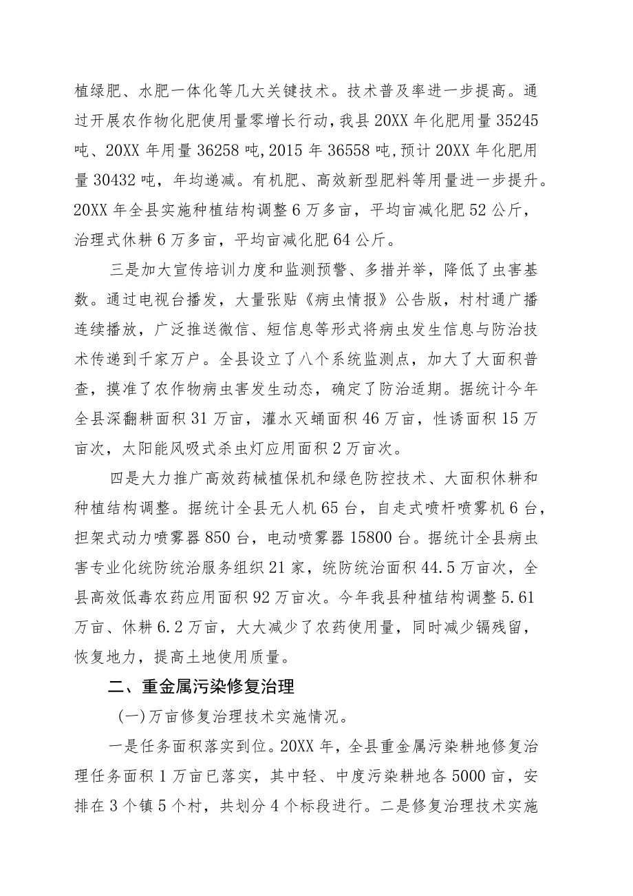 农业面源污染保护工作总结.docx_第2页