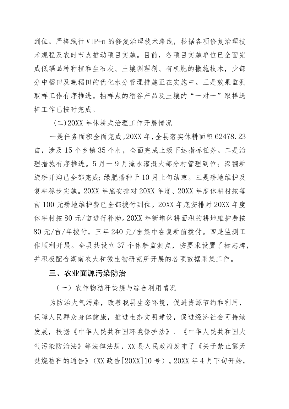 农业面源污染保护工作总结.docx_第3页