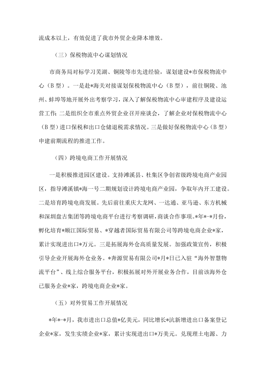 市商务局跨境贸易提升行动工作情况的汇报.docx_第2页