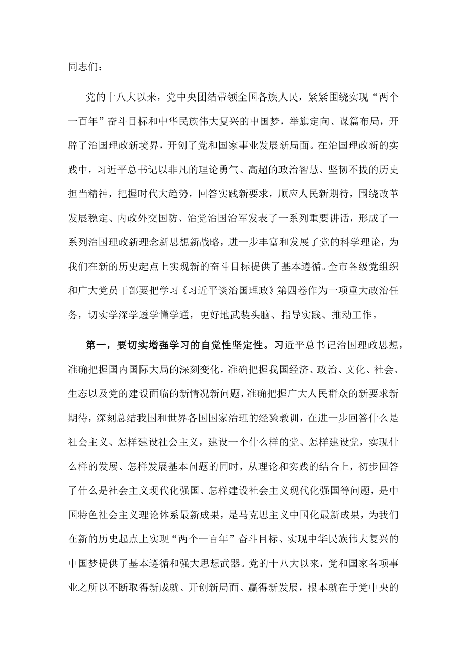 市委书记在市委中心组集体学习时的主持讲话.docx_第1页