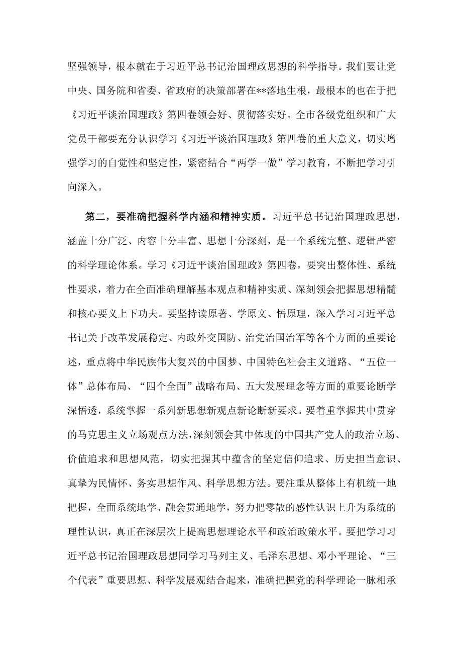 市委书记在市委中心组集体学习时的主持讲话.docx_第2页