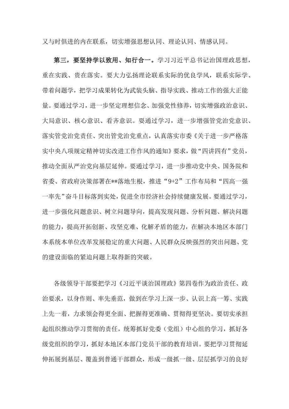 市委书记在市委中心组集体学习时的主持讲话.docx_第3页