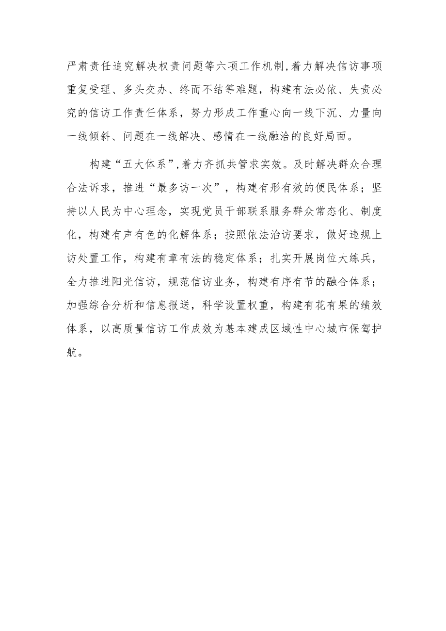 信访工作经验材料：忠诚履职尽责维护和谐稳定.docx_第2页