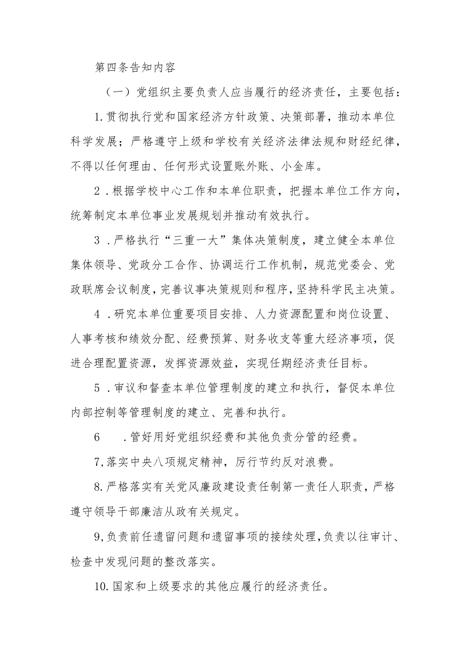 大学校属单位党政主要领导干部任前经济责任告知办法.docx_第2页