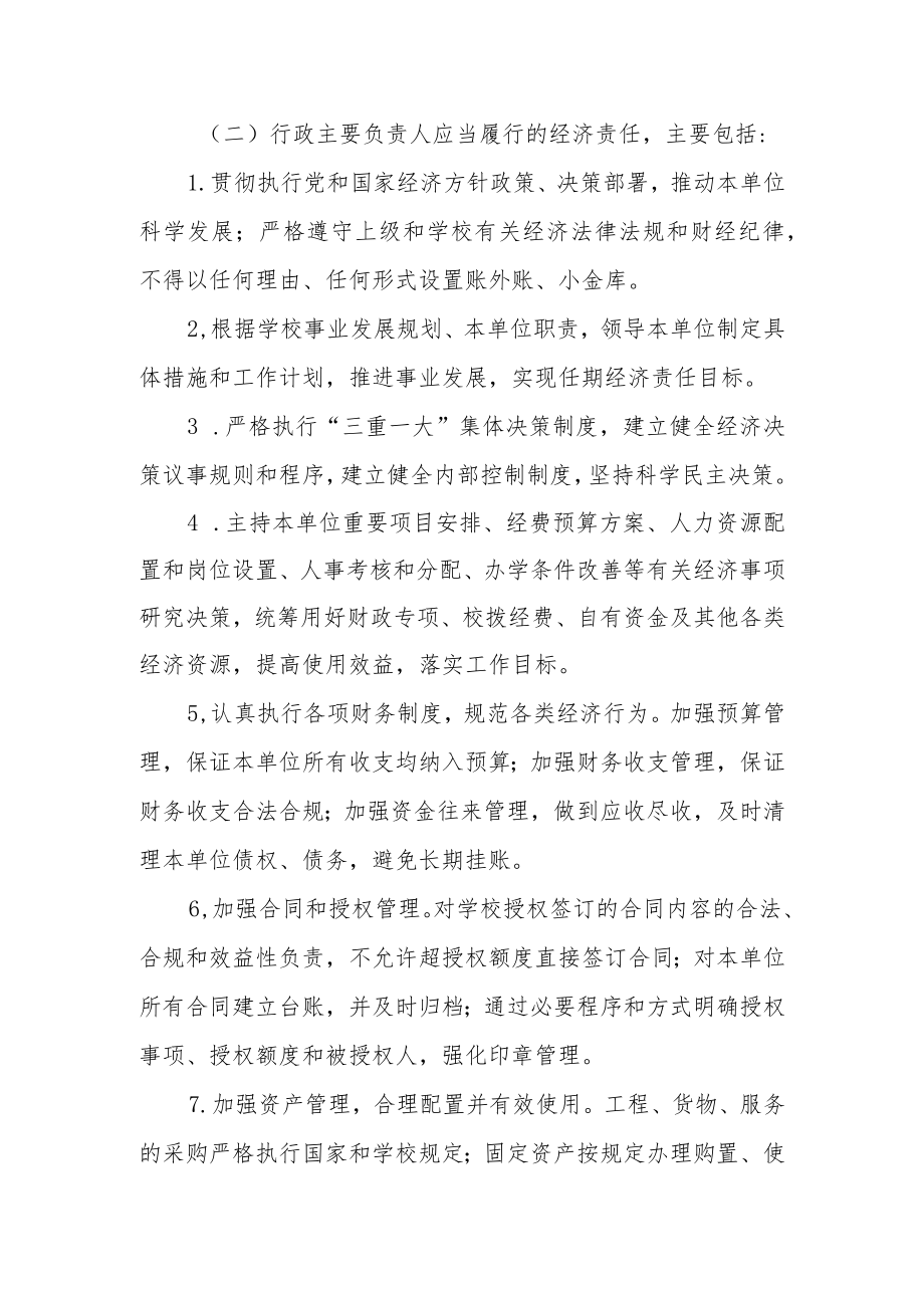 大学校属单位党政主要领导干部任前经济责任告知办法.docx_第3页