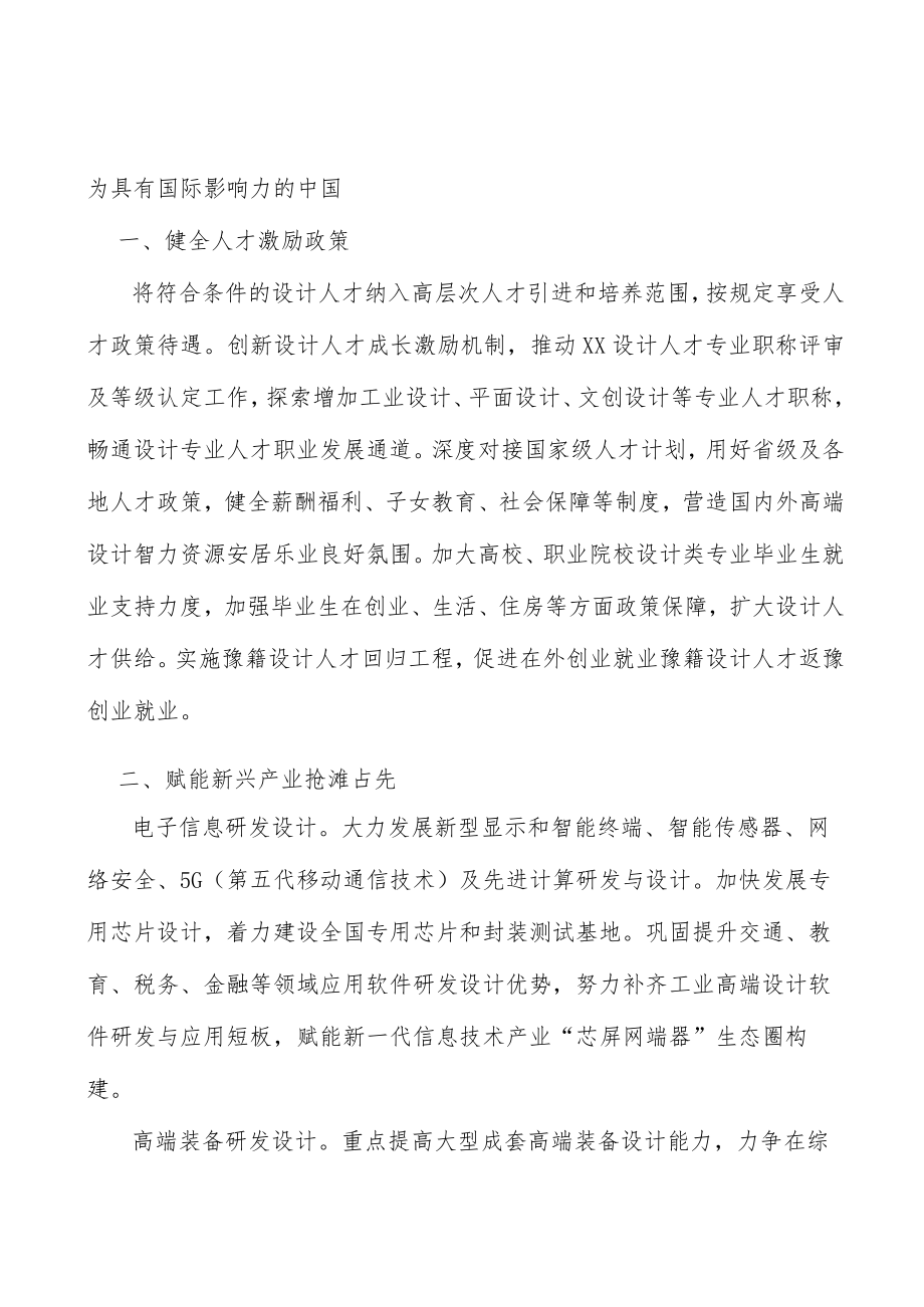 健全人才激励政策行动计划.docx_第2页