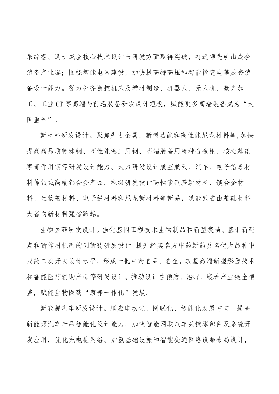 健全人才激励政策行动计划.docx_第3页