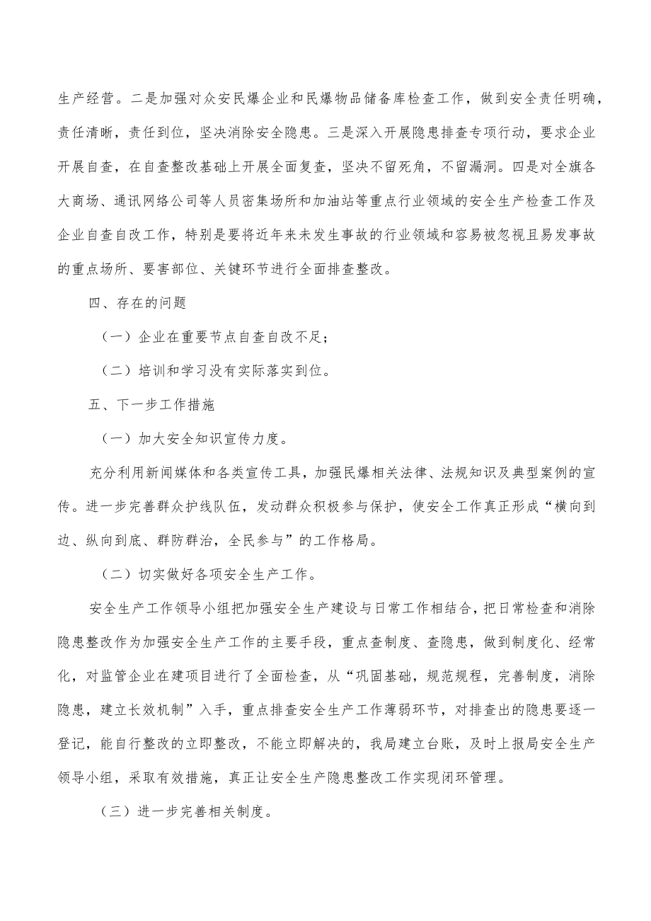 工信安全隐患排查整改工作总结.docx_第2页