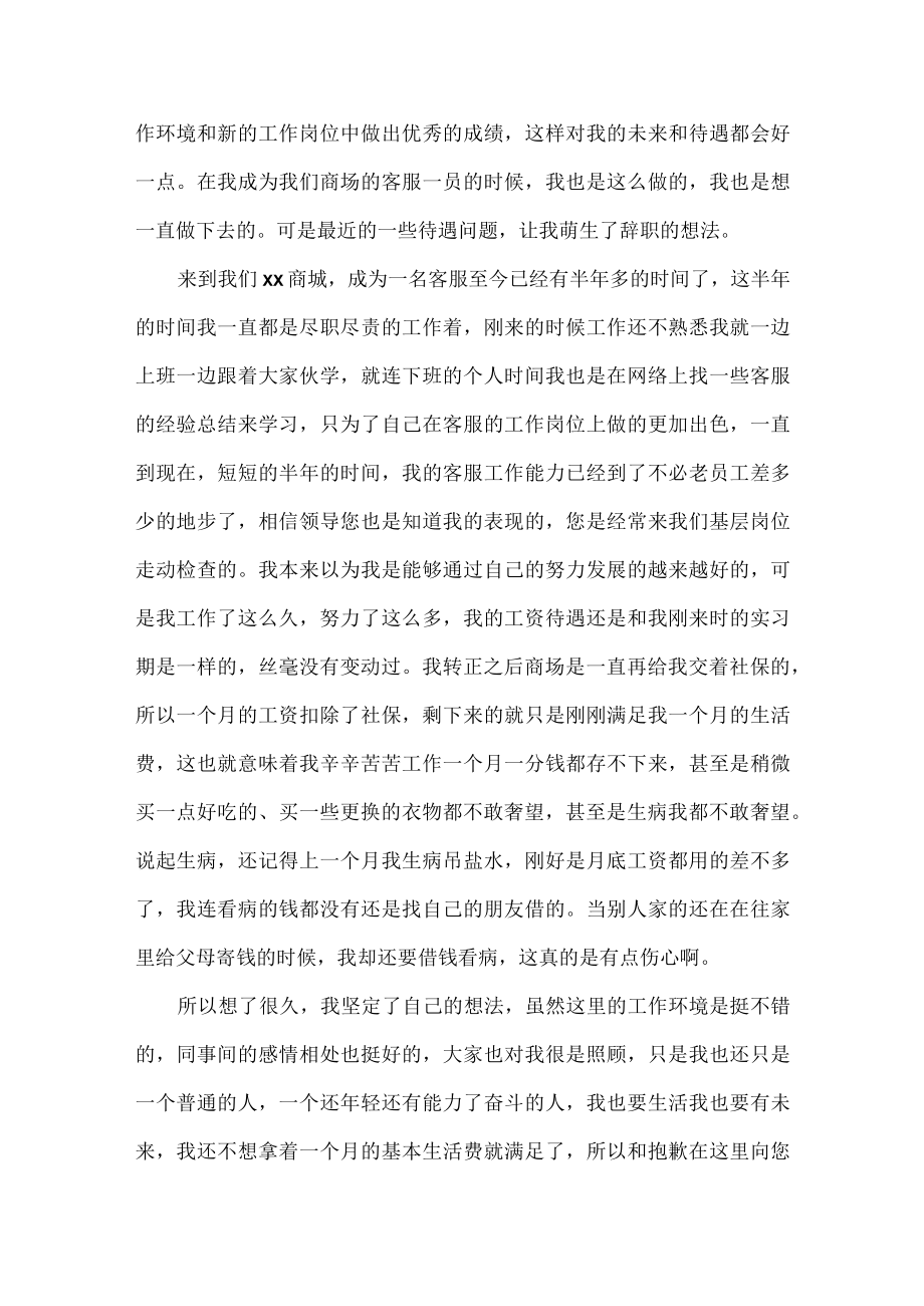 客服辞职报告范文八篇.docx_第2页