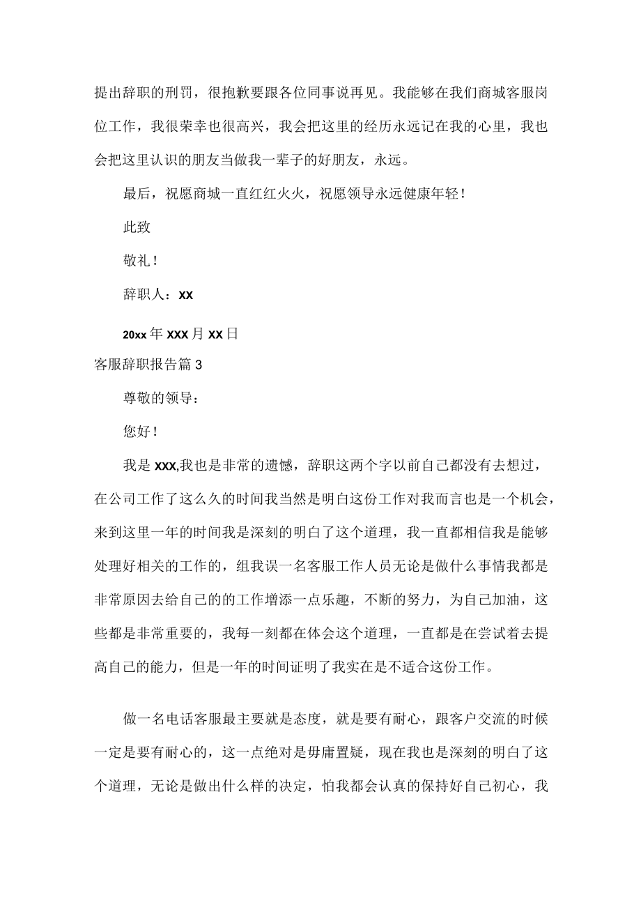 客服辞职报告范文八篇.docx_第3页