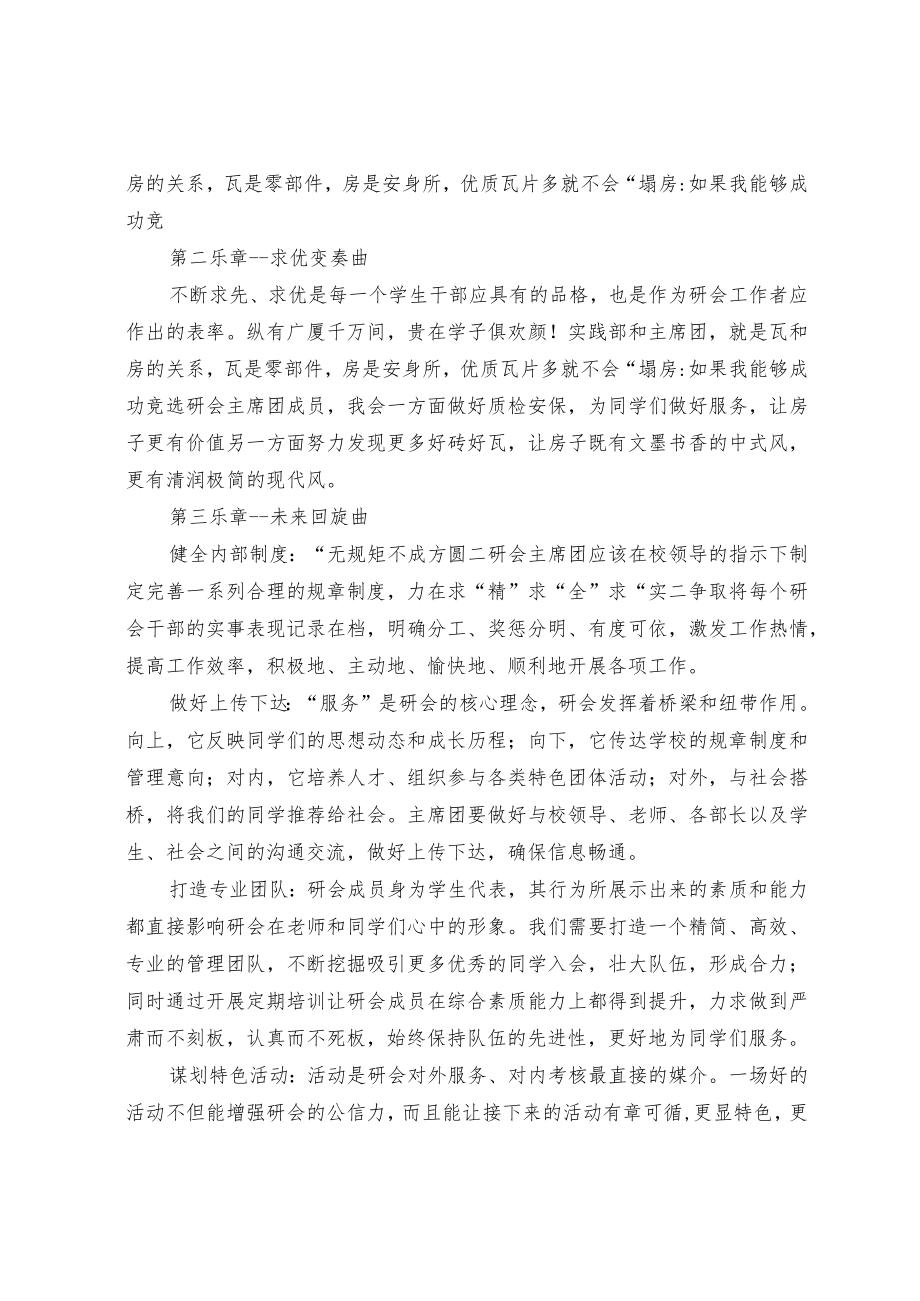 大学研究生会主席团成员竞聘演讲.docx_第2页