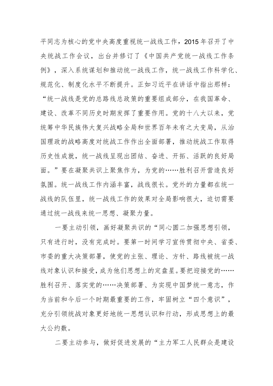 市委书记在传达中央统战工作会议精神时的讲话提纲.docx_第2页