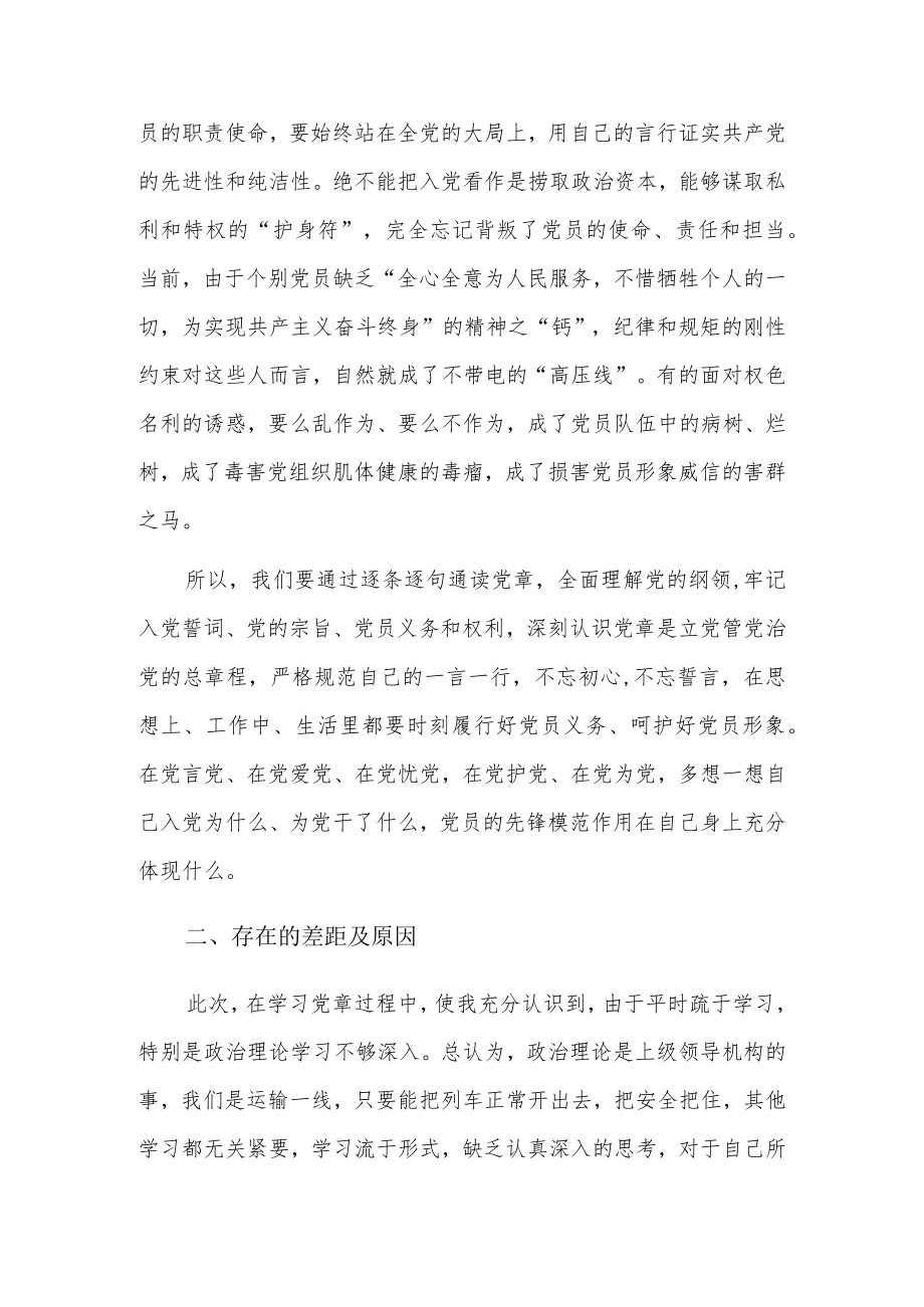 围绕党章交流发言5篇.docx_第2页