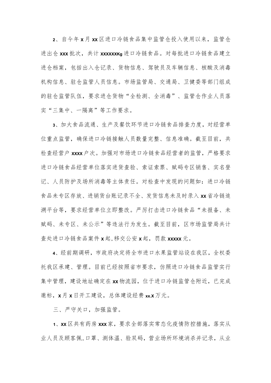 市场监管局2022年上半年疫情防控工作总结.docx_第2页