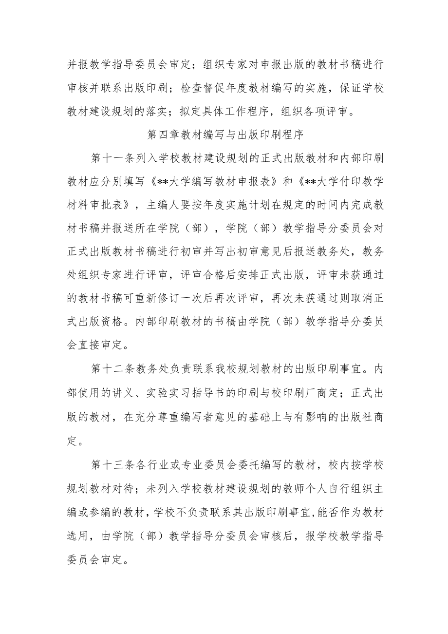 大学教材建设管理办法.docx_第3页