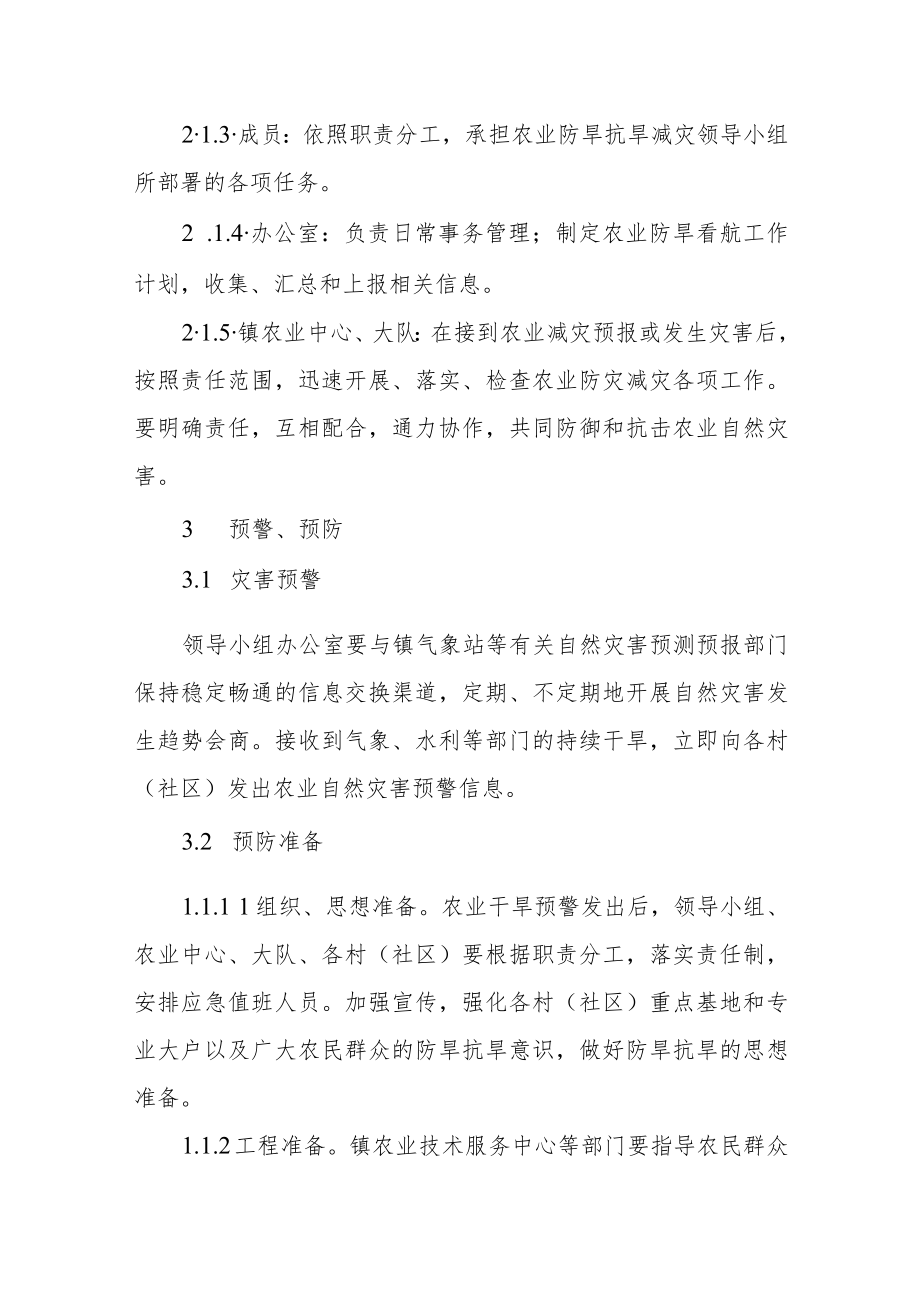 农业防旱抗旱减灾应急预案.docx_第3页