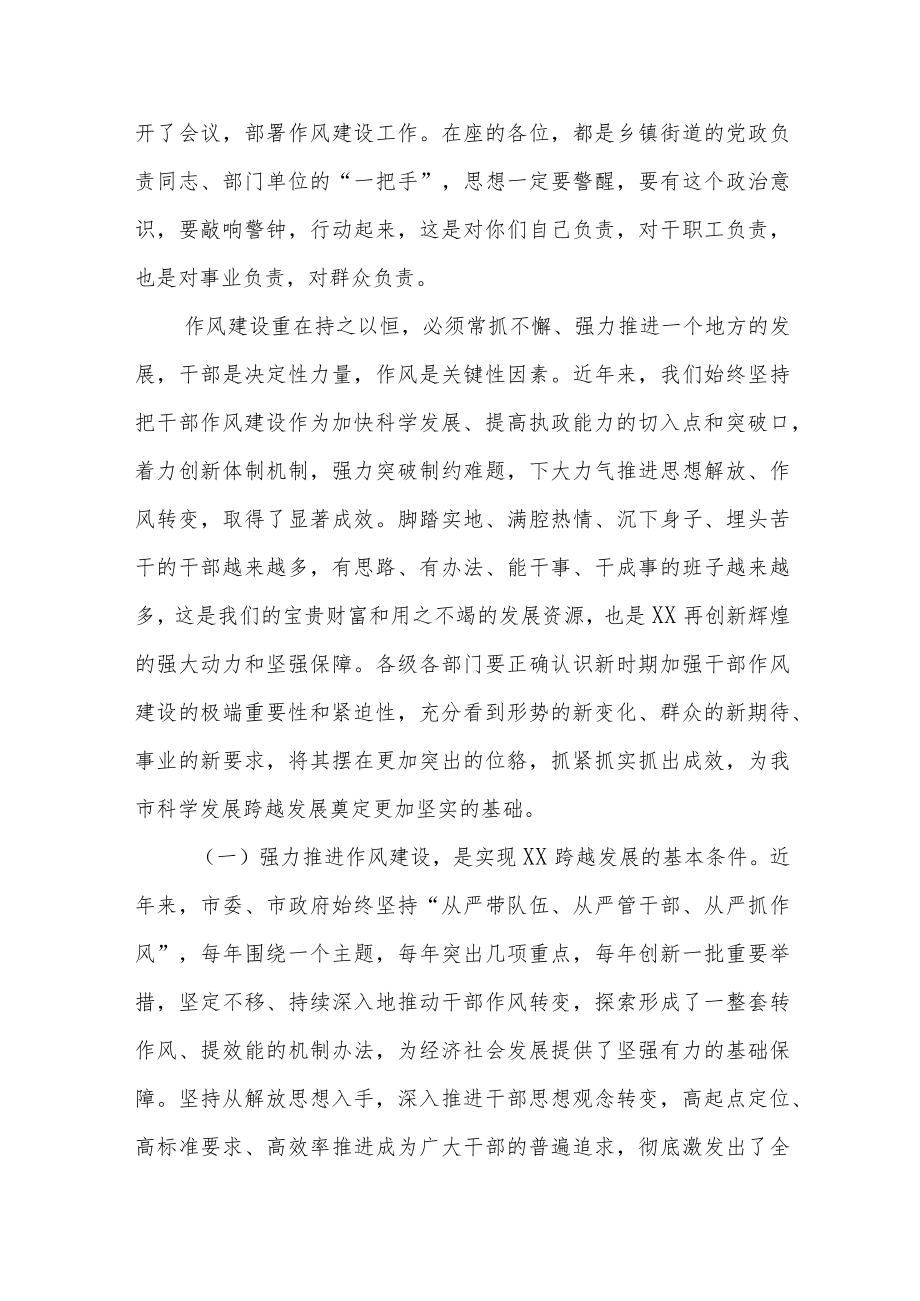 市委书记在全市作风建设工作会议上的讲1.docx_第2页