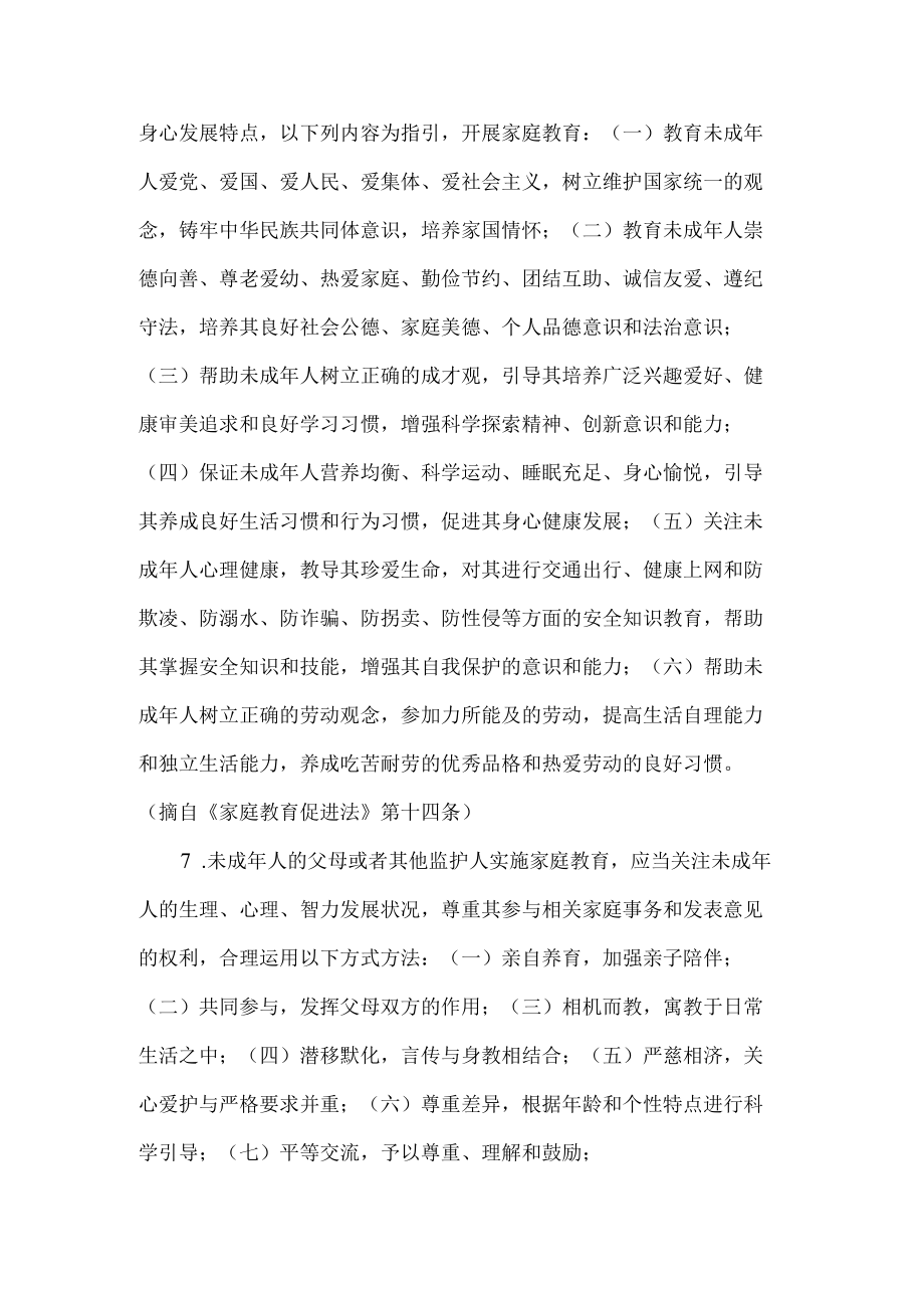 家校共育家长或其法定监护人职责.docx_第2页