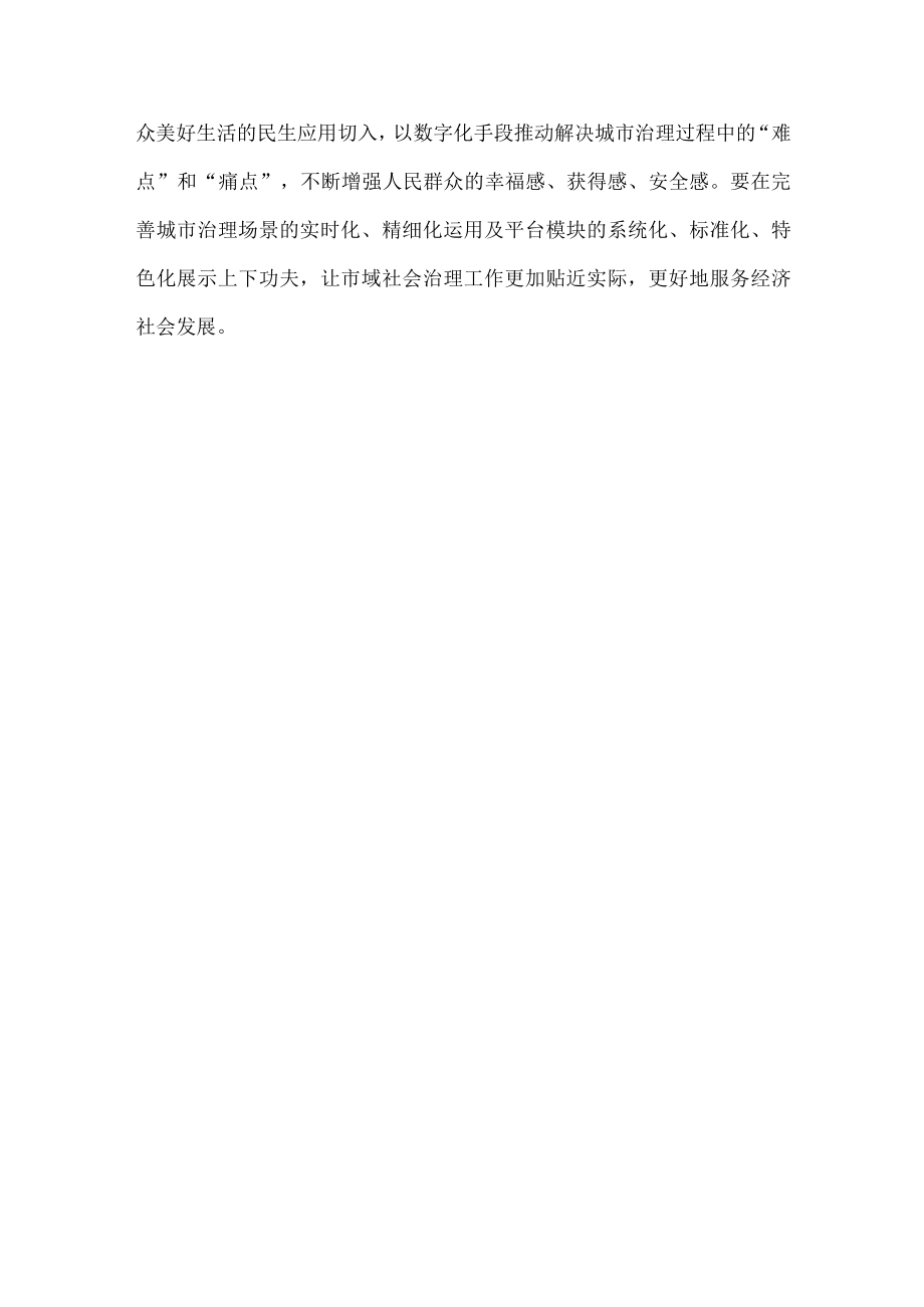 公共服务和社会治理对策.docx_第3页