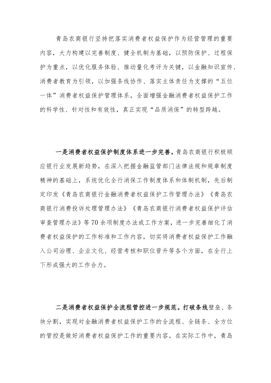 奋力开创金融消保新格局.docx_第2页